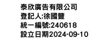 IMG-泰欣廣告有限公司