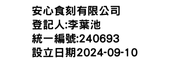 IMG-安心食刻有限公司