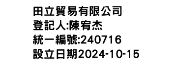 IMG-田立貿易有限公司