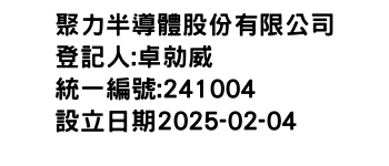 IMG-聚力半導體股份有限公司