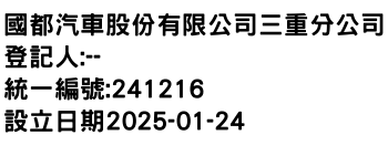 IMG-國都汽車股份有限公司三重分公司