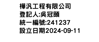 IMG-樺汎工程有限公司