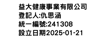IMG-益大健康事業有限公司
