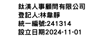 IMG-鈦渼人事顧問有限公司