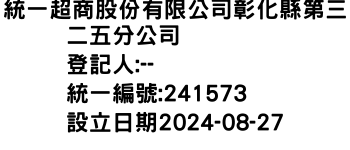 IMG-統一超商股份有限公司彰化縣第三二五分公司