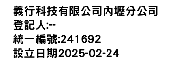 IMG-義行科技有限公司內壢分公司