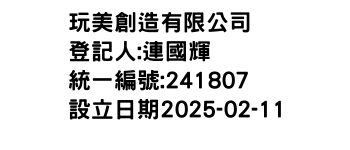 IMG-玩美創造有限公司