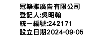 IMG-冠築雅廣告有限公司