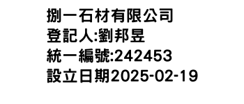 IMG-捌一石材有限公司