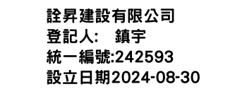 IMG-詮昇建設有限公司