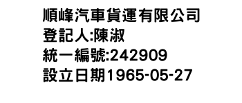 IMG-順峰汽車貨運有限公司