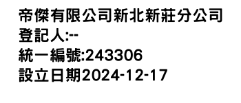 IMG-帝傑有限公司新北新莊分公司