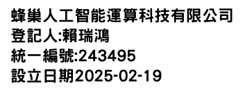 IMG-蜂巢人工智能運算科技有限公司