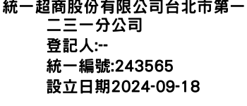 IMG-統一超商股份有限公司台北市第一二三一分公司