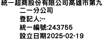 IMG-統一超商股份有限公司高雄市第九二一分公司