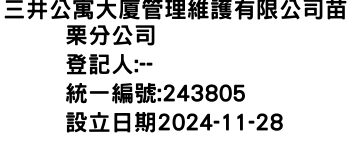 IMG-三井公寓大廈管理維護有限公司苗栗分公司