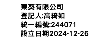 IMG-東葵有限公司