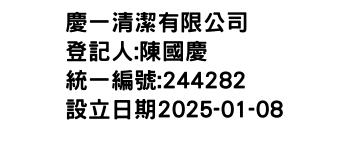 IMG-慶一清潔有限公司