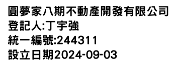 IMG-圓夢家八期不動產開發有限公司