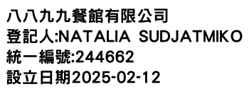 IMG-八八九九餐館有限公司