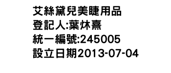 IMG-艾絲黛兒美睫用品