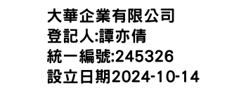 IMG-大華企業有限公司