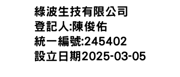 IMG-綠波生技有限公司