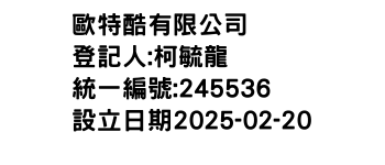 IMG-歐特酷有限公司