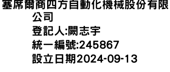 IMG-塞席爾商四方自動化機械股份有限公司