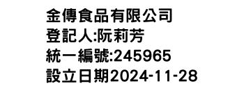 IMG-金傳食品有限公司