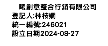 IMG-咊曦創意整合行銷有限公司