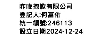 IMG-昨晚抱歉有限公司