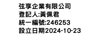 IMG-弦享企業有限公司