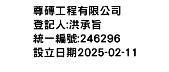 IMG-尊磚工程有限公司