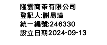 IMG-隆雲商茶有限公司