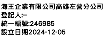 IMG-海王企業有限公司高雄左營分公司