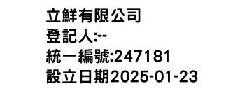 IMG-立鮮有限公司