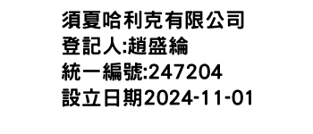 IMG-須夏哈利克有限公司