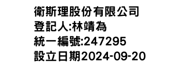 IMG-衛斯理股份有限公司