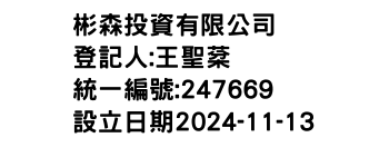 IMG-彬森投資有限公司