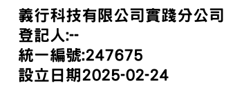 IMG-義行科技有限公司實踐分公司