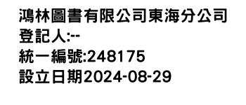 IMG-鴻林圖書有限公司東海分公司