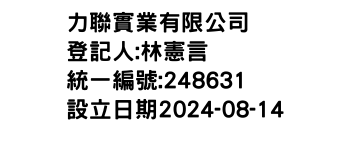 IMG-力聯實業有限公司