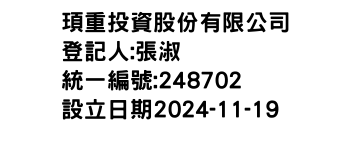 IMG-頊重投資股份有限公司