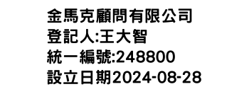 IMG-金馬克顧問有限公司