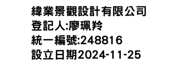 IMG-緯業景觀設計有限公司