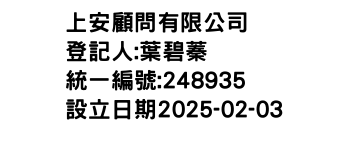 IMG-上安顧問有限公司