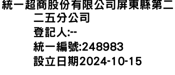 IMG-統一超商股份有限公司屏東縣第二二五分公司