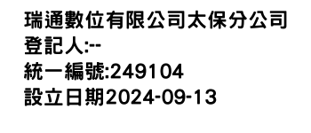 IMG-瑞通數位有限公司太保分公司