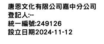 IMG-唐恩文化有限公司嘉中分公司